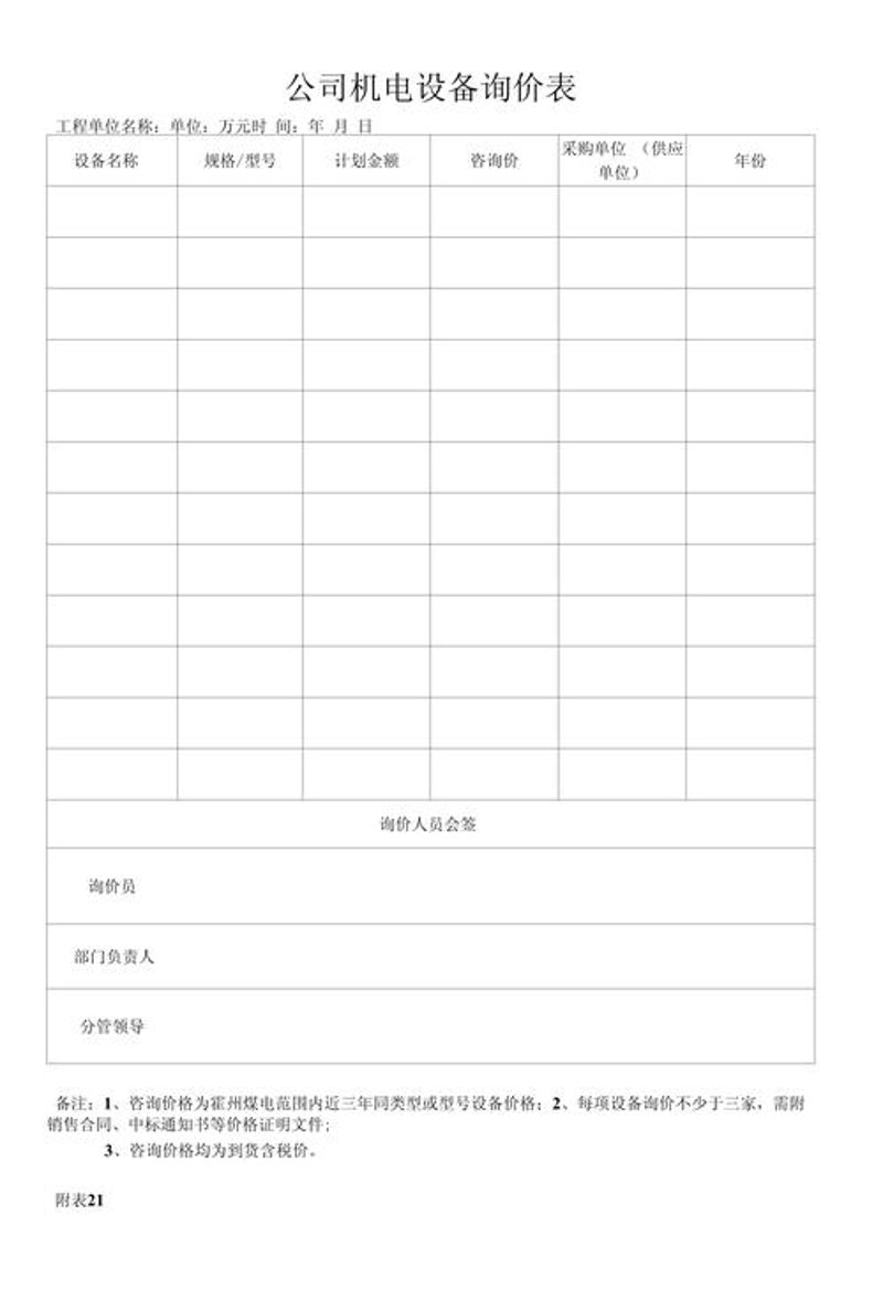 机电设备报价