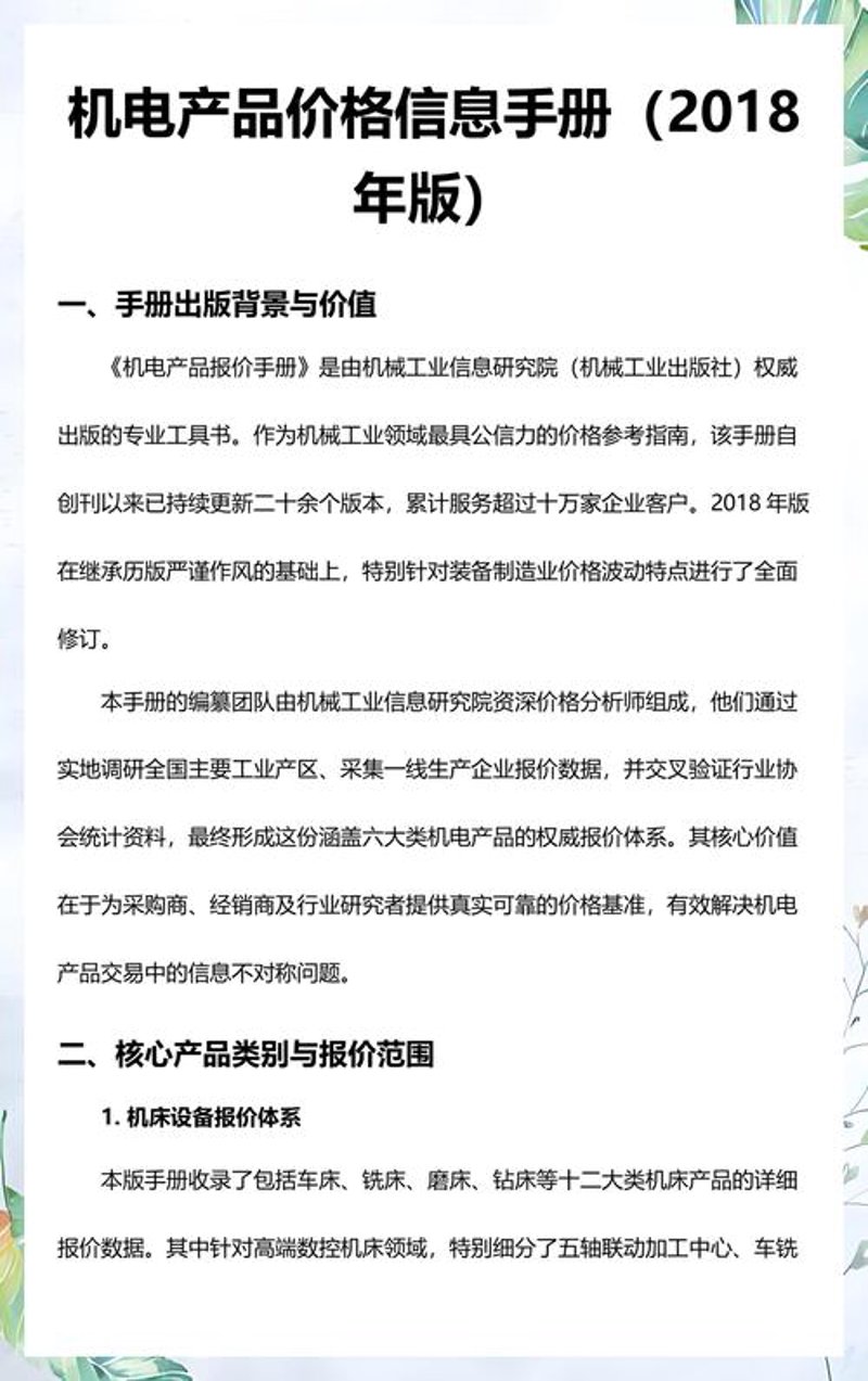 机电设备选购攻略:助力高效生产